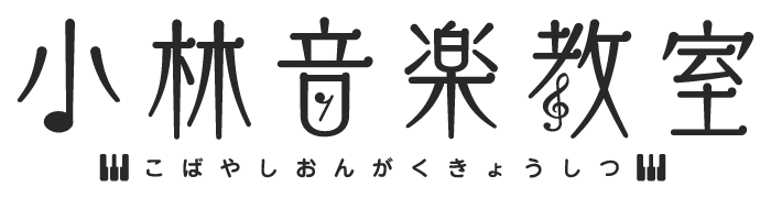 小林里歌ピアノ教室